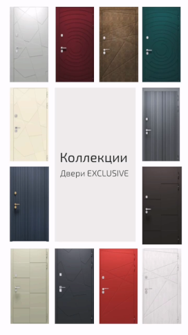 Коллекции дверей «Эксклюзив»